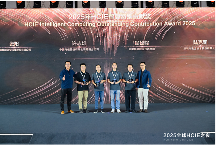 图:2025年HCIE智算特别贡献奖颁奖