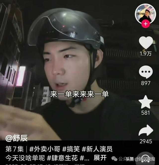 据海报新闻报道，舒辰是在拍戏空档期兼职送外卖，最久一次跑了10多个小时，赚了近200元，平时每天维持跑四五个小时.