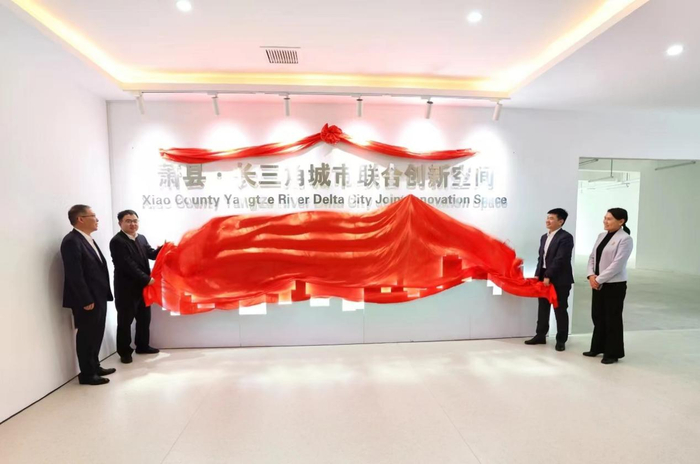 蕭縣·長(cháng)三角城市聯(lián)合創(chuàng  )新空間。蕭縣縣委宣傳部供圖