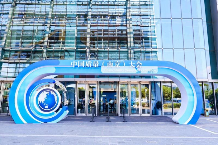 图说：第六届中国质量大会在南京开幕
