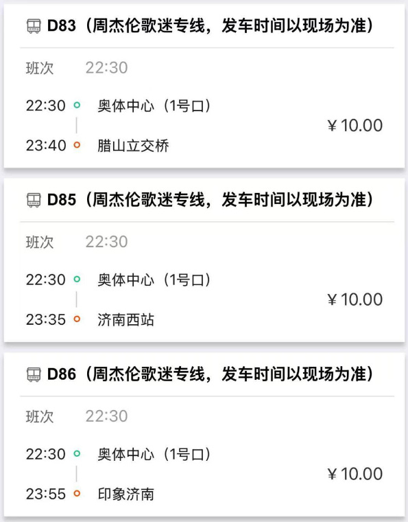 部分公交专线
