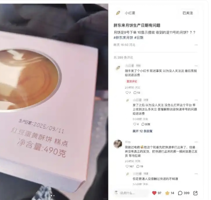 网友在社交平台发布的内容截图