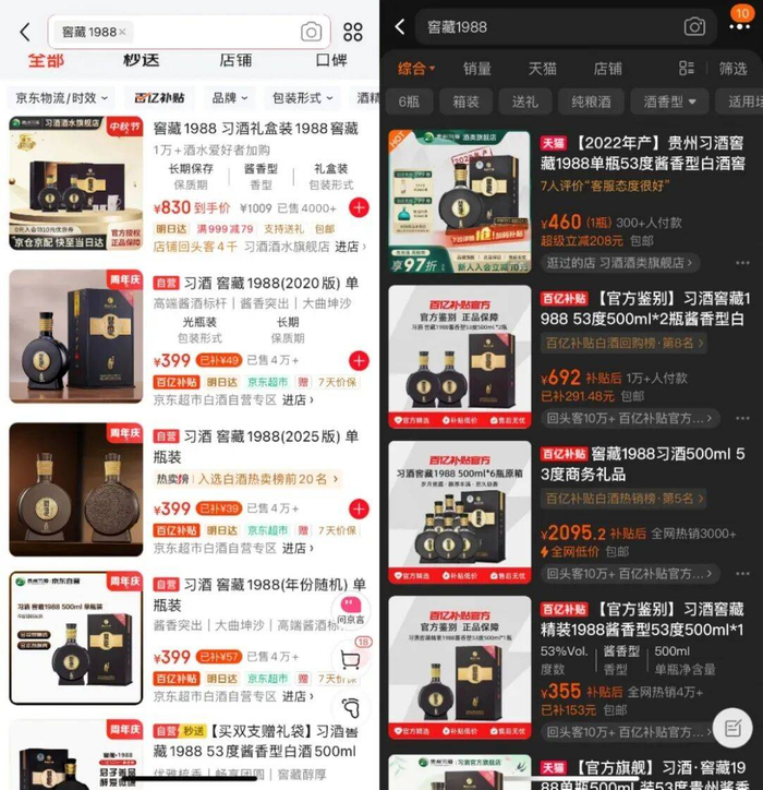 ▲窖藏1988电商售价，左为京东，右为淘宝。