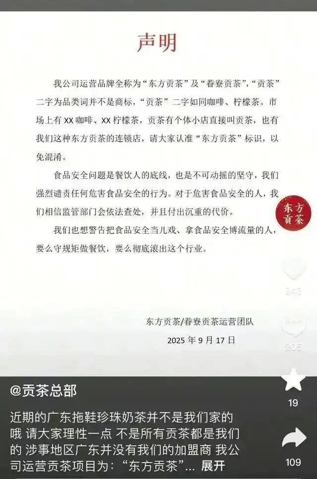 贡茶声明
