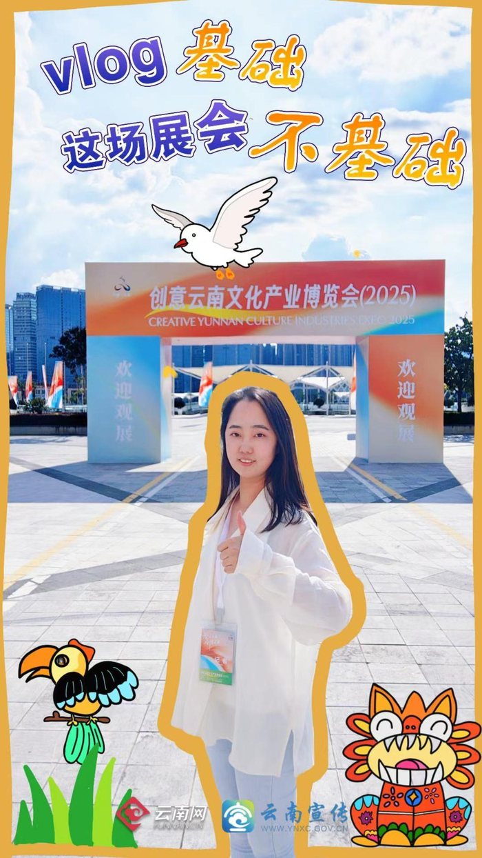 vlog基礎，這場(chǎng)展會(huì )不基礎——云南文博會(huì )逛館vlog