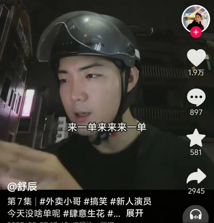据海报新闻报道，舒辰是在拍戏空档期兼职送外卖，最久一次跑了10多个小时，赚了近200元，平时每天维持跑四五个小时。