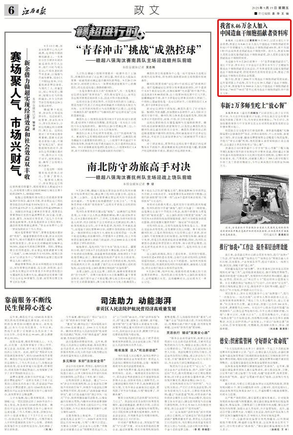 江西8.46萬(wàn)余人加入中國造血干細胞捐獻者資料庫