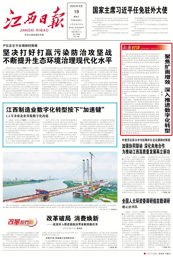 江報時(shí)評｜聚焦擴面增效 深入推進(jìn)數字化轉型