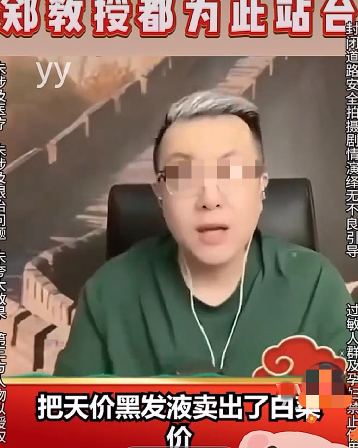 视频宣称郑教授为黑发产品站台。视频截图
