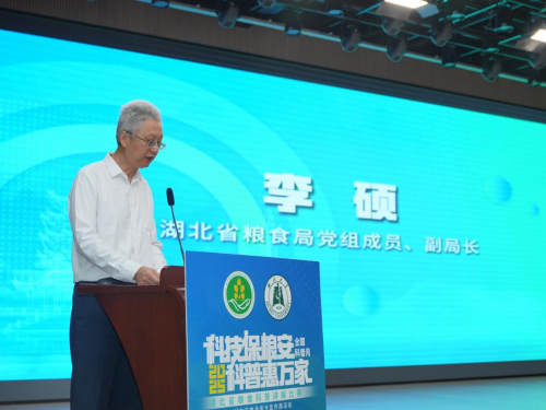 图为湖北省粮食局党组成员、副局长李硕在活动中讲话。