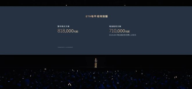▲蔚来ET9地平线特别版售价
