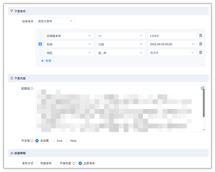 ▲ Shiply 平台中测试设置云控下发条件