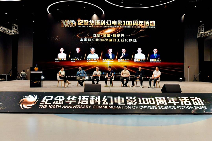 “纪念华语科幻电影100周年”活动对谈沙龙现场