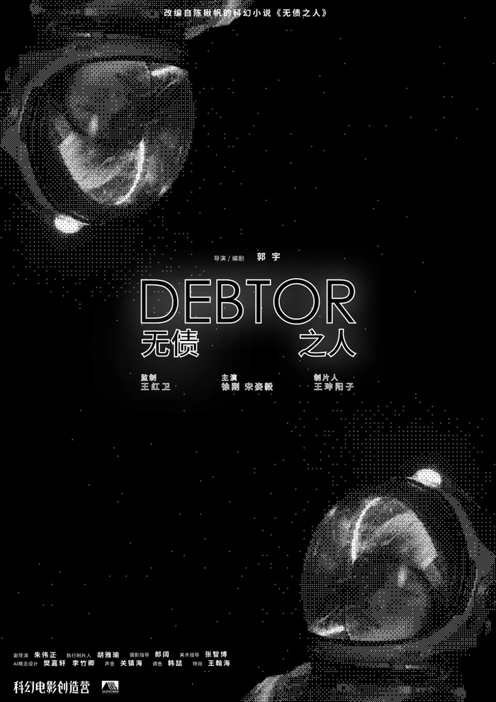 《无债之人》海报