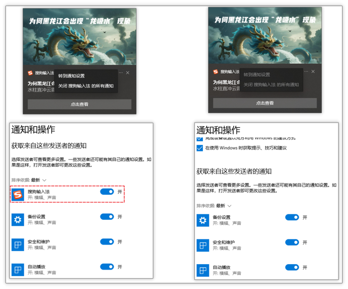 ▲ 隐藏通知设置中搜狗输入法项