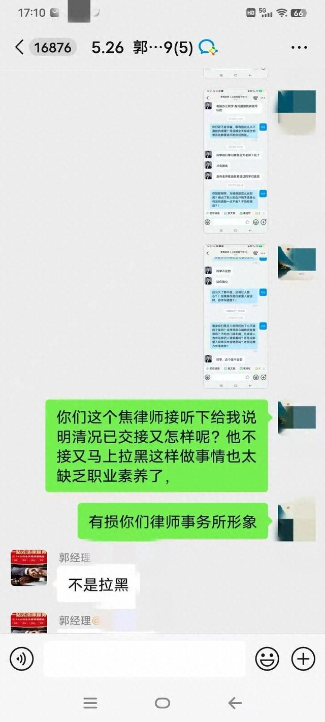 郭威付费的法律咨询服务公司工作人员把郭威微信拉黑 （受访者供图） 