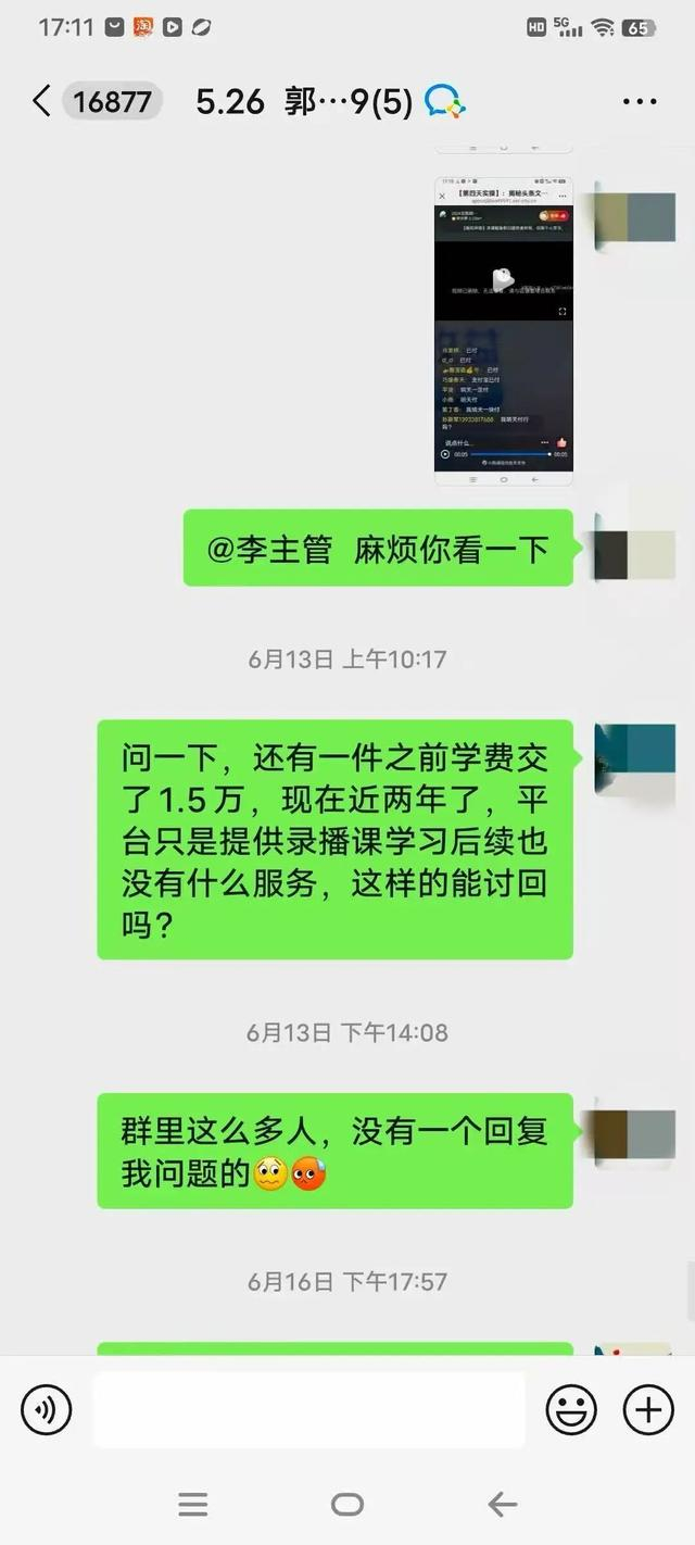郭威在微信群内询问进展，但无人回应 （受访者供图） 