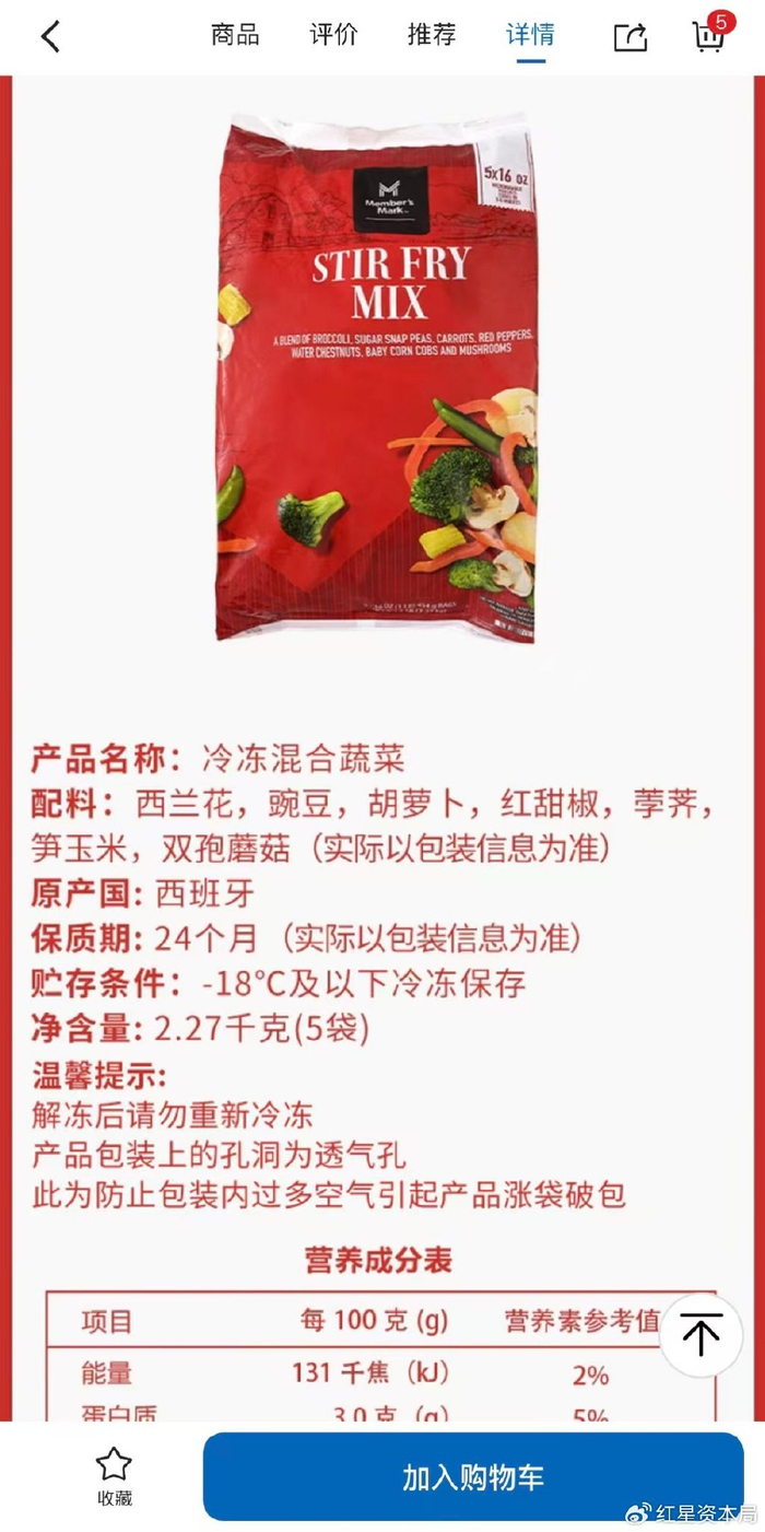 截图自山姆会员商店APP