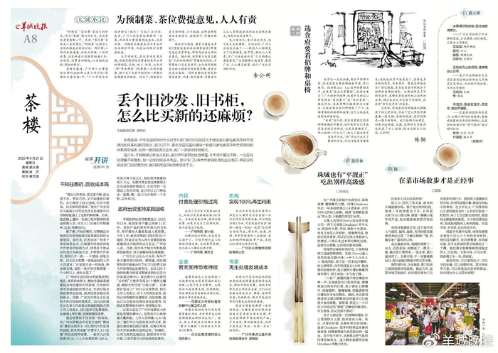 《羊城晚报》2025年9月21日A8版报道