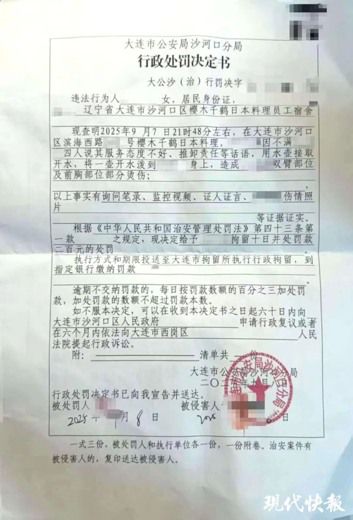 行政处罚决定书