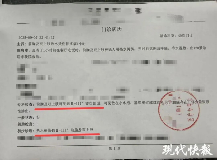 门诊病历