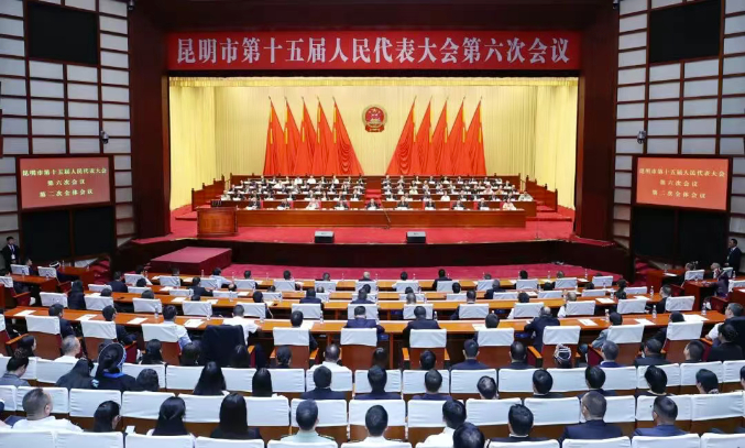 9月20日下午，昆明市第十五届人民代表大会第六次会议在昆明会堂闭幕。图源：“昆明发布”微信公众号