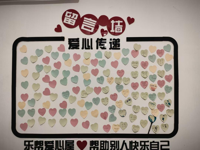 爱心小屋留言墙