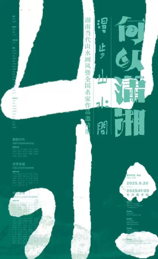 展览海报。