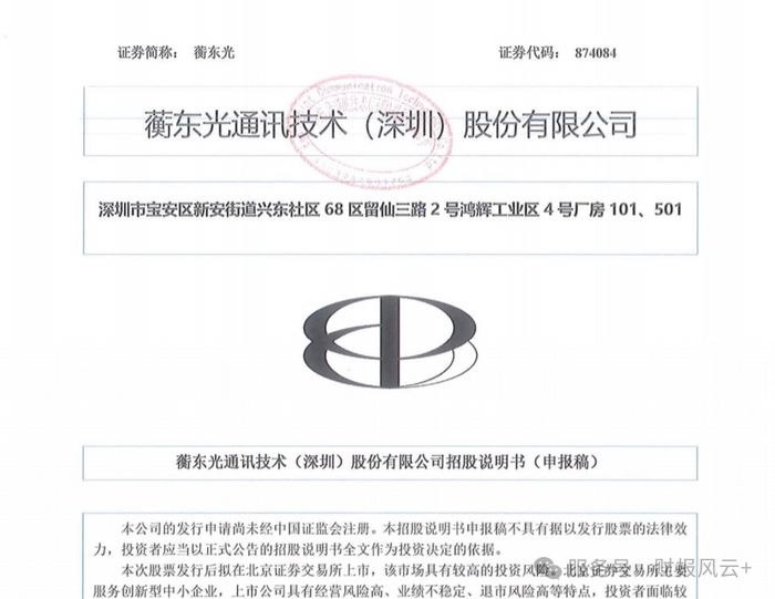 蘅东光: 境外收入真假难确定，客户集中度过高，核心原料依赖进口|北京证券交易所|财报|对赌|证券相关基金|招股书_手机新浪网