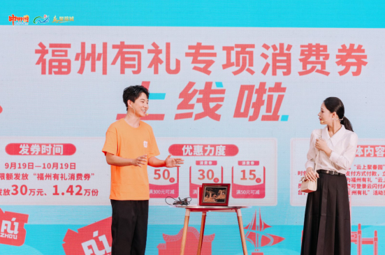 发放专项优惠券。福建省商务厅供图