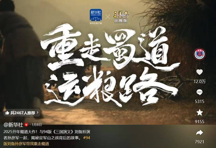 《重走蜀道运粮路》纪录片为玩家带来了一个耳目一新的定军山之战视角