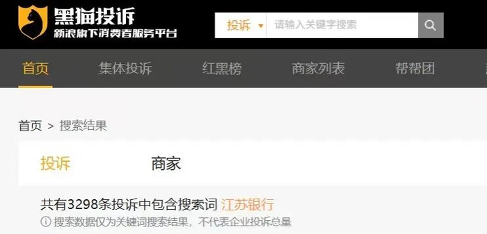 图片来源于黑猫投诉官网