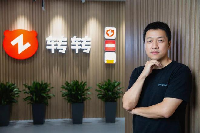 转转创始人黄炜:我决定离开与闲鱼的战场