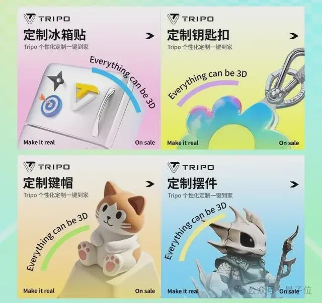 △Tripo淘宝店展示图