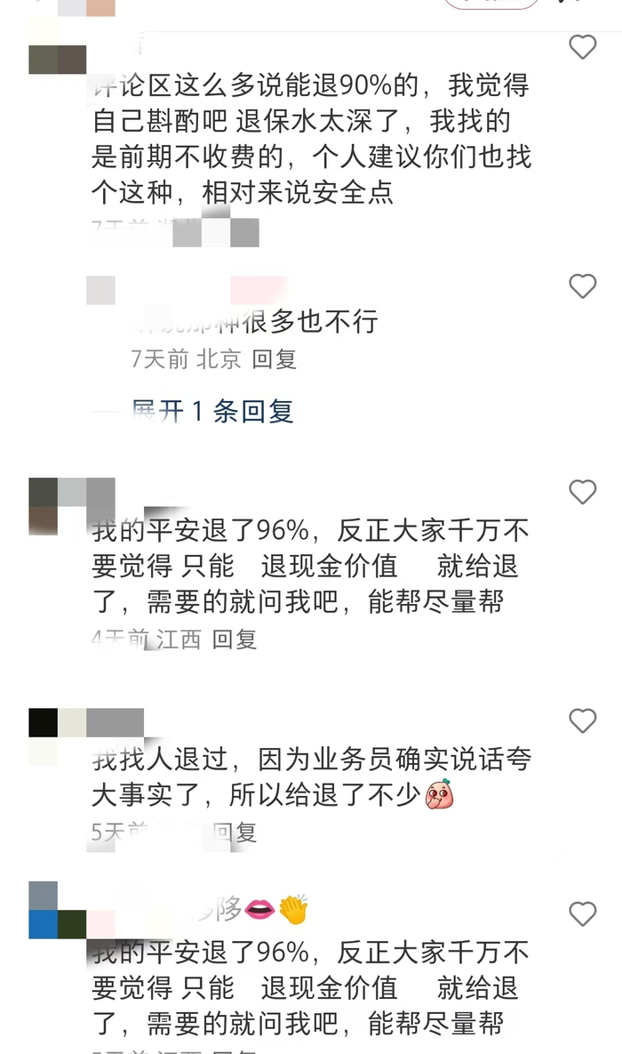 很多不法中介打着帮忙的旗号招揽代理退保生意。