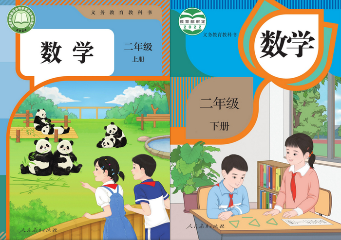 ▲人教社小学二年级数学教材。图/人教社官网截图