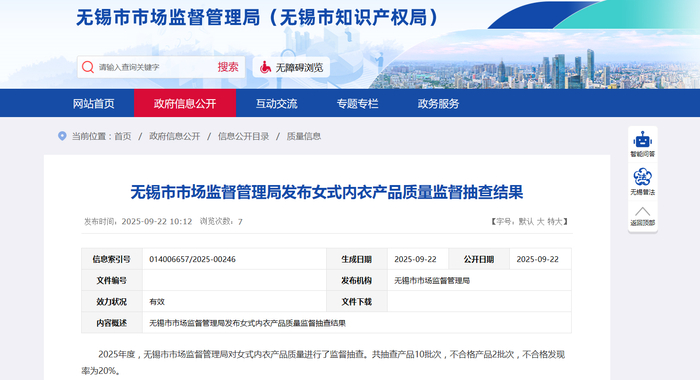 中国质量新闻网讯 9月22日，江苏省无锡市市场监督管理局网站发布女式内衣产品质量监督抽查结果。