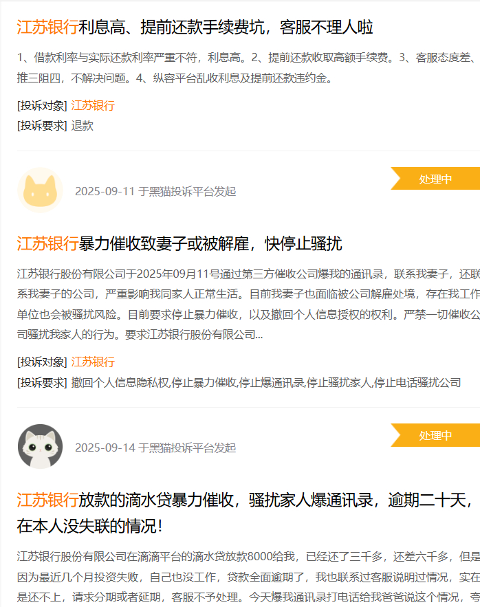 图片来源于黑猫投诉官网