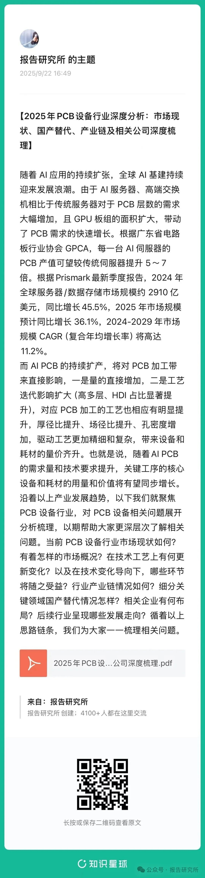 （报告来源：慧博智能投研。本文仅供参考，不代表我们的任何投资建议。如需使用相关信息，请参阅报告原文。）