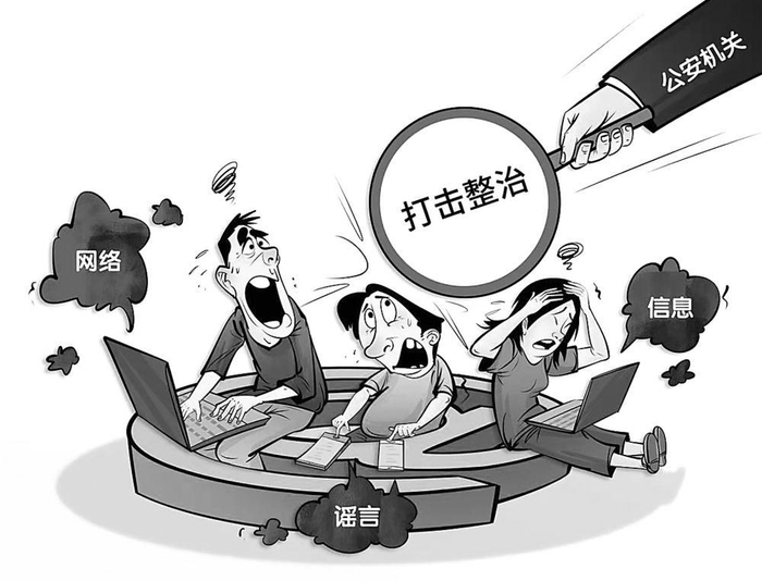     打击整治网络谣言　　　　　　　　　　　　　新华社发　曹一　作