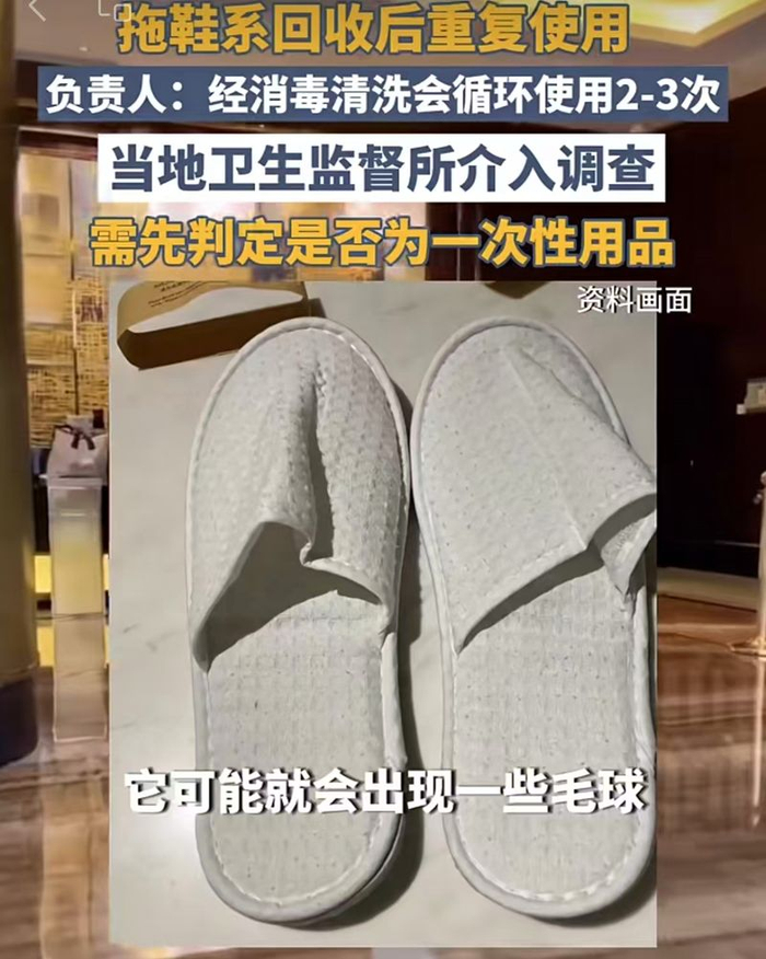 ▲涉事酒店承认，出于环保可循环考量该类拖鞋会回收消毒后复用。图/封面新闻视频截图
