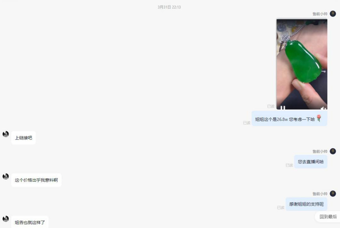 　　周某与直播间助理确认价格（受访者供图）