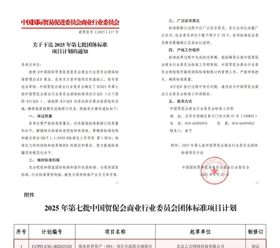 来源：中国国际贸易促进委员会商业行业委员会