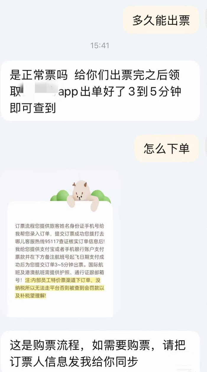 代订机票需提供身份证等个人信息。消费者供图