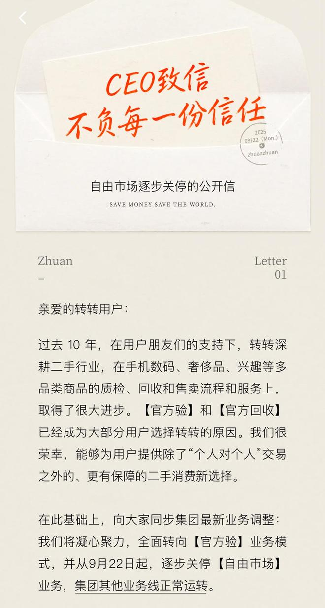 图源：转转APP