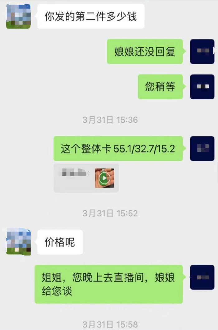 　　直播前，周某与助理询问价格。（受访者供图）
