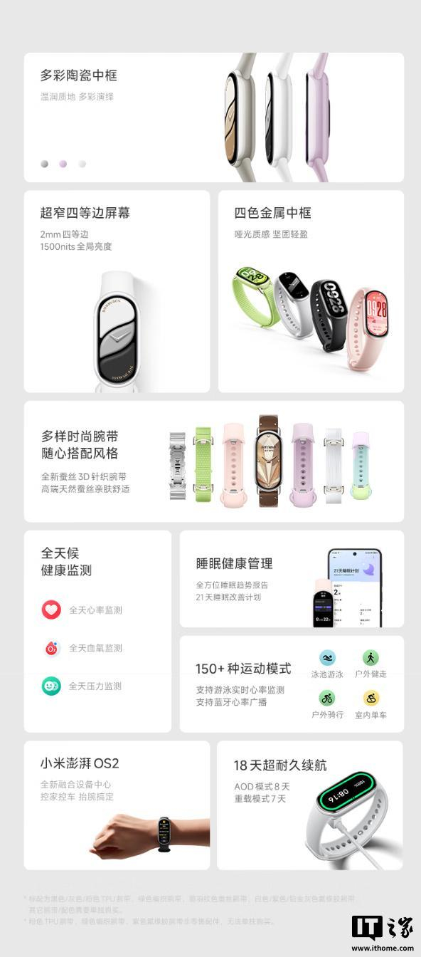 小米手环10耀影金特别版上市：腕带镶6颗水晶，499元_财经头条