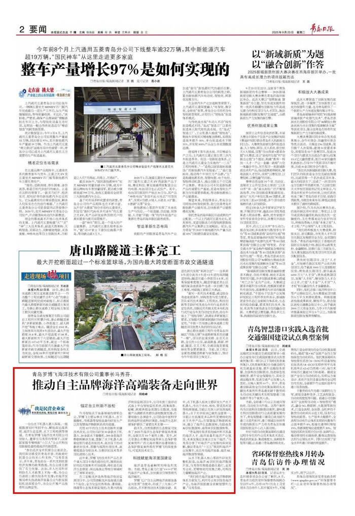 青岛日报2025年9月23日2版