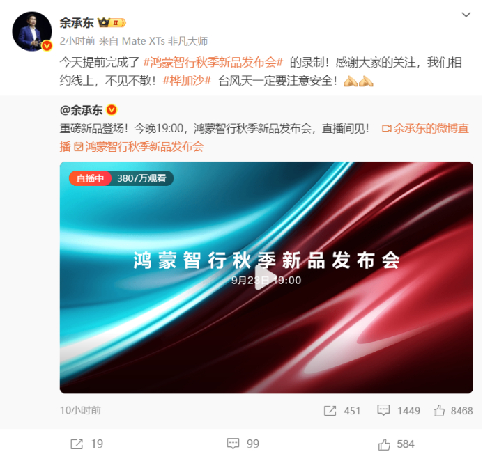 图片来源：余承东微博