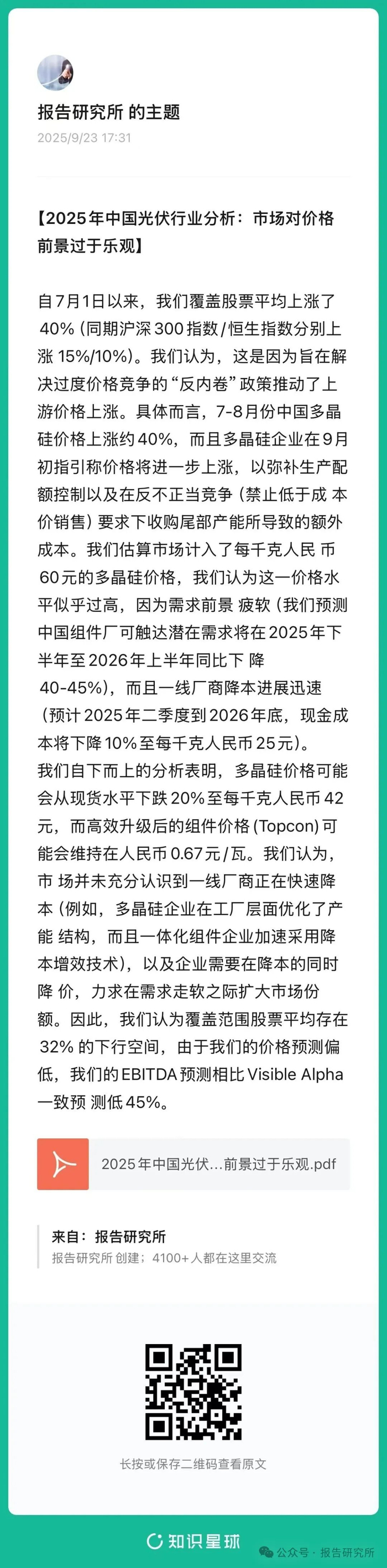 （报告来源：高盛。本文仅供参考，不代表我们的任何投资建议。如需使用相关信息，请参阅报告原文。）